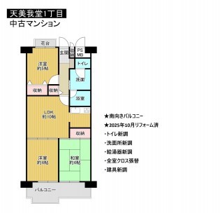 松原市天美我堂、中古マンションの画像です
