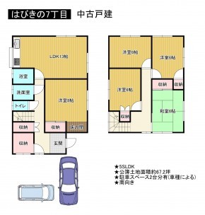 羽曳野市はびきの、中古一戸建ての画像です