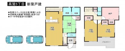 羽曳野市高鷲、新築一戸建ての画像です