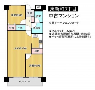 松原市東新町、中古マンションの画像です