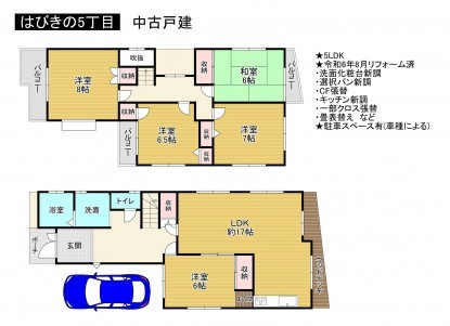 羽曳野市はびきの、中古一戸建ての間取り画像です