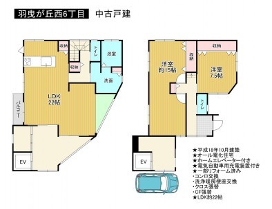 羽曳野市羽曳が丘西、中古一戸建ての間取り画像です