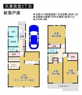 松原市天美我堂、新築一戸建ての間取り画像です