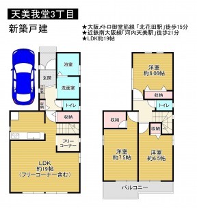 松原市天美我堂、新築一戸建ての間取り画像です