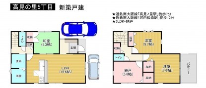 松原市高見の里、新築一戸建ての間取り画像です