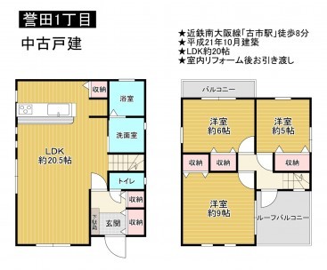 羽曳野市誉田、中古一戸建ての画像です