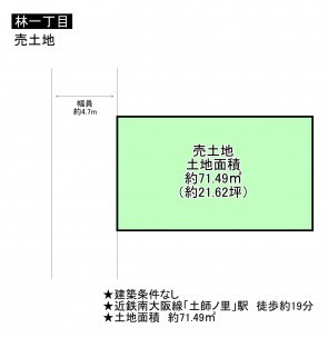 藤井寺市林、土地の画像です