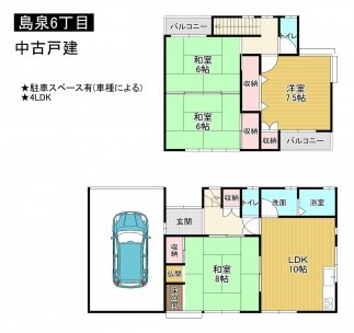 羽曳野市島泉、中古一戸建ての画像です