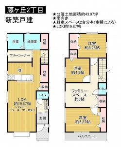 藤井寺市藤ヶ丘、新築一戸建ての画像です