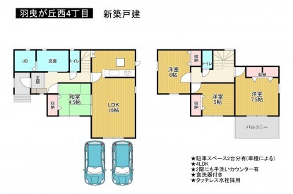 羽曳野市羽曳が丘西、新築一戸建ての画像です
