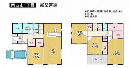 羽曳野市南古市、新築一戸建ての間取り画像です