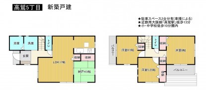 羽曳野市高鷲、新築一戸建ての画像です