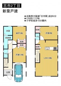 羽曳野市古市、新築一戸建ての画像です