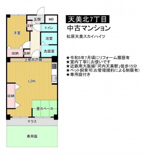 松原市天美北、中古マンションの画像です