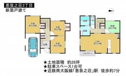 羽曳野市恵我之荘、新築一戸建ての間取り画像です