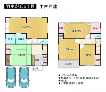 羽曳野市羽曳が丘、中古一戸建ての画像です