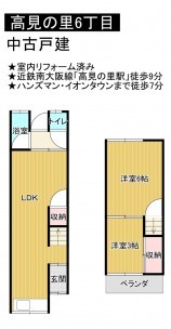 松原市高見の里、中古一戸建ての画像です