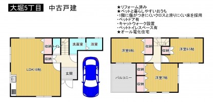 松原市大堀、中古一戸建ての間取り画像です