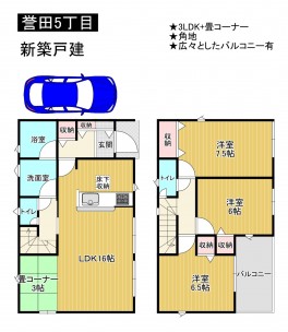 羽曳野市誉田、新築一戸建ての間取り画像です