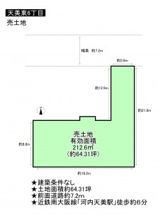 松原市天美東、土地の画像です