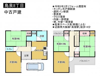 羽曳野市島泉、中古一戸建ての間取り画像です