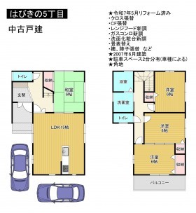 羽曳野市はびきの、中古一戸建ての間取り画像です