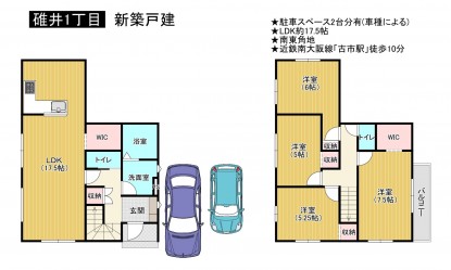 羽曳野市碓井、新築一戸建ての間取り画像です