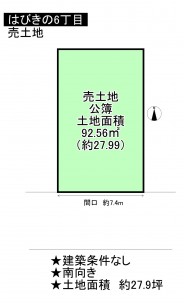 羽曳野市はびきの、土地の画像です