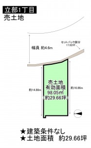 松原市立部、土地の間取り画像です