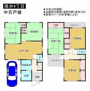 羽曳野市碓井、中古一戸建ての画像です