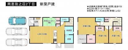 羽曳野市南恵我之荘、新築一戸建ての画像です