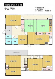 羽曳野市羽曳が丘、中古一戸建ての間取り画像です