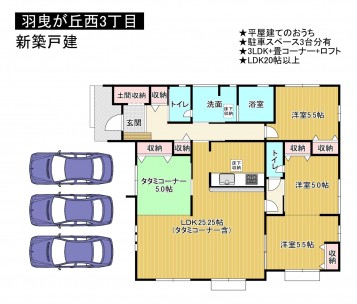 羽曳野市羽曳が丘西、中古一戸建ての間取り画像です