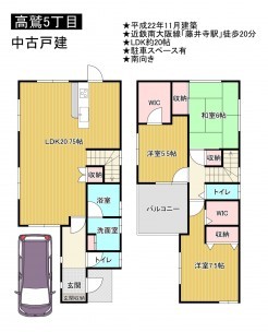 羽曳野市高鷲、中古一戸建ての間取り画像です
