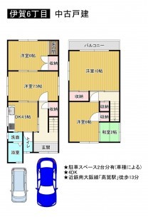 羽曳野市伊賀、中古一戸建ての間取り画像です