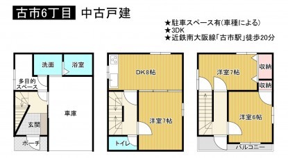 羽曳野市古市、中古一戸建ての間取り画像です