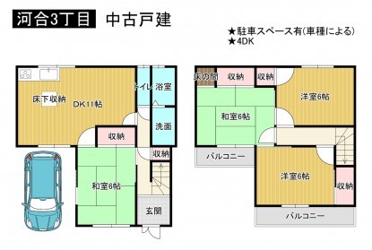 松原市河合、中古一戸建ての間取り画像です