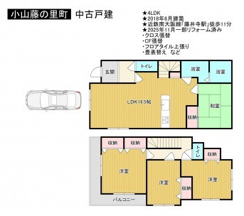藤井寺市小山藤の里町、中古一戸建ての画像です