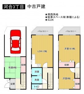 松原市河合、中古一戸建ての間取り画像です