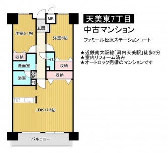 松原市天美東、中古マンションの画像です