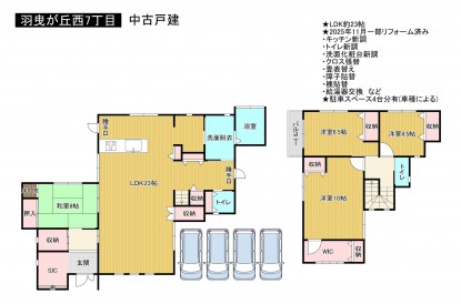 羽曳野市羽曳が丘西、中古一戸建ての画像です
