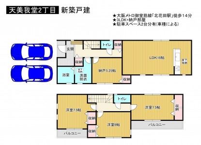 松原市天美我堂、中古一戸建ての間取り画像です