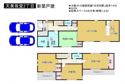 松原市天美我堂、中古一戸建ての間取り画像です