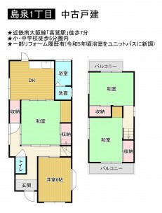 羽曳野市島泉、中古一戸建ての画像です