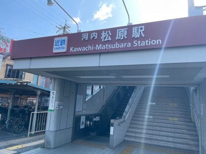 松原市上田、新築一戸建ての駅画像です