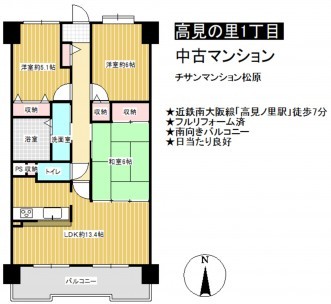 松原市高見の里、中古マンションの間取り画像です