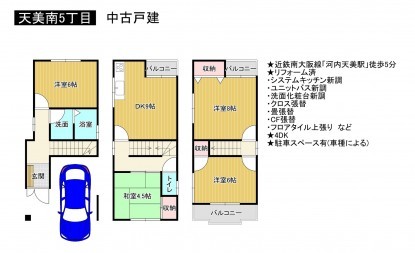 松原市天美南、中古一戸建ての間取り画像です