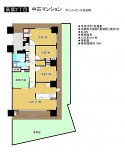 羽曳野市高鷲、中古マンションの間取り画像です