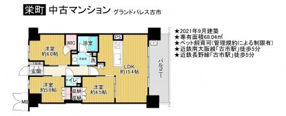 羽曳野市栄町、中古マンションの画像です