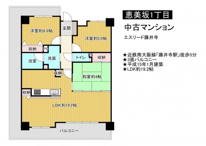 藤井寺市恵美坂、中古マンションの画像です